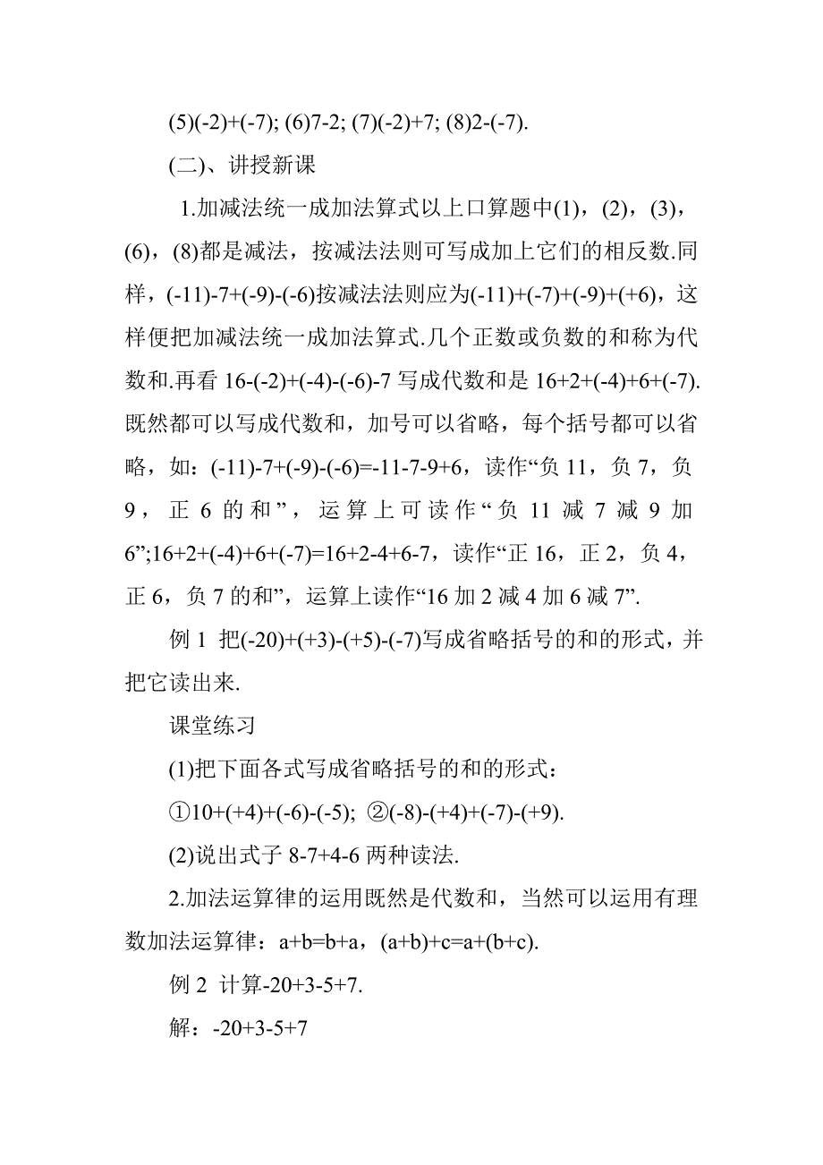 有理数的加减混合运算 (2).doc_第2页