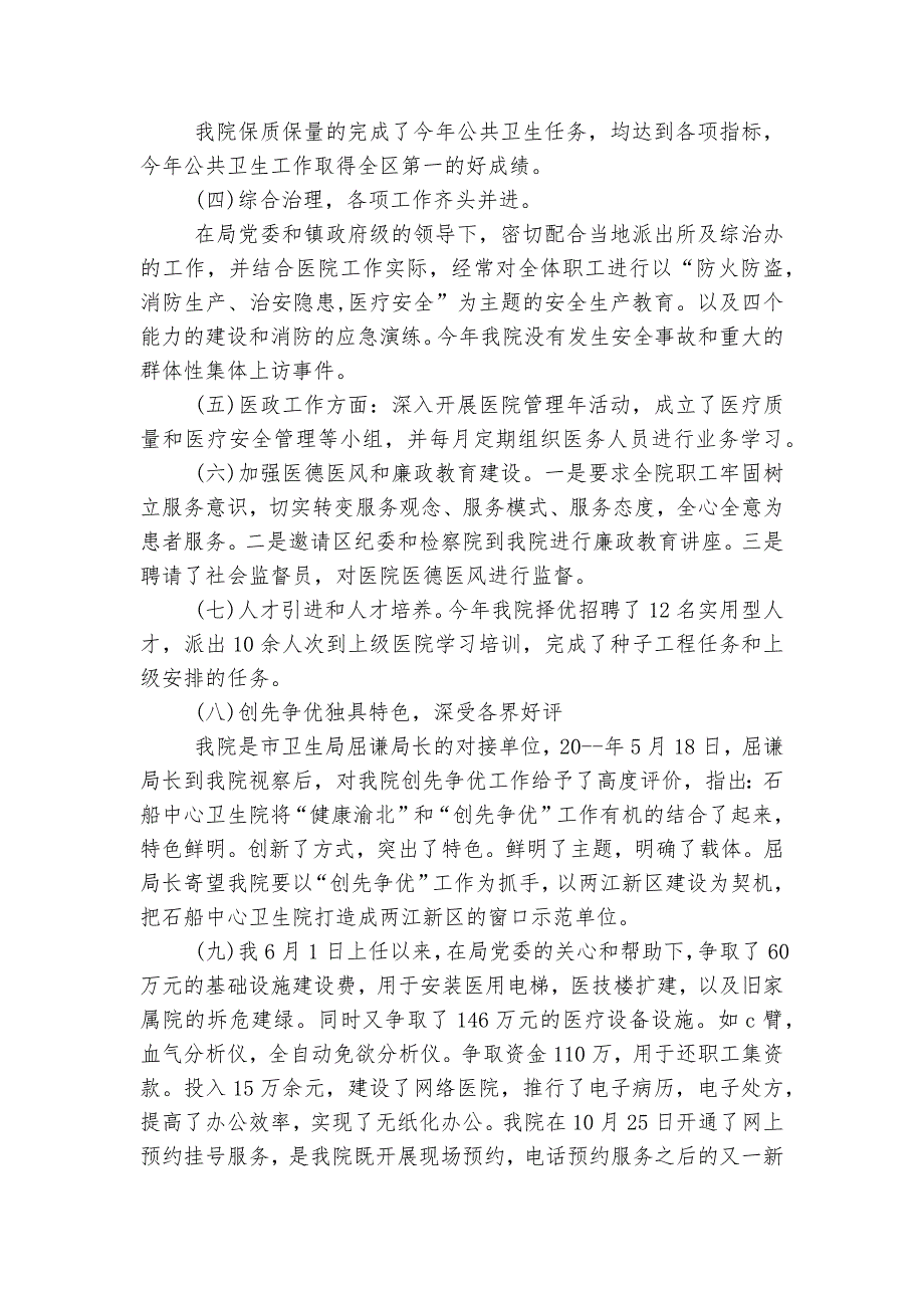 退休座谈会讲话稿2022-2023三分钟范文2篇大全.docx_第4页