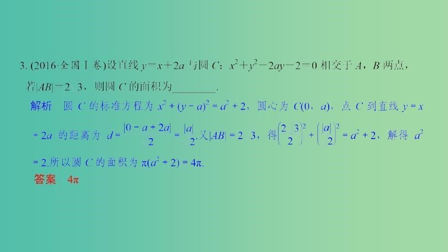 2019高考数学二轮复习专题五解析几何第1讲直线与圆课件.ppt_第5页