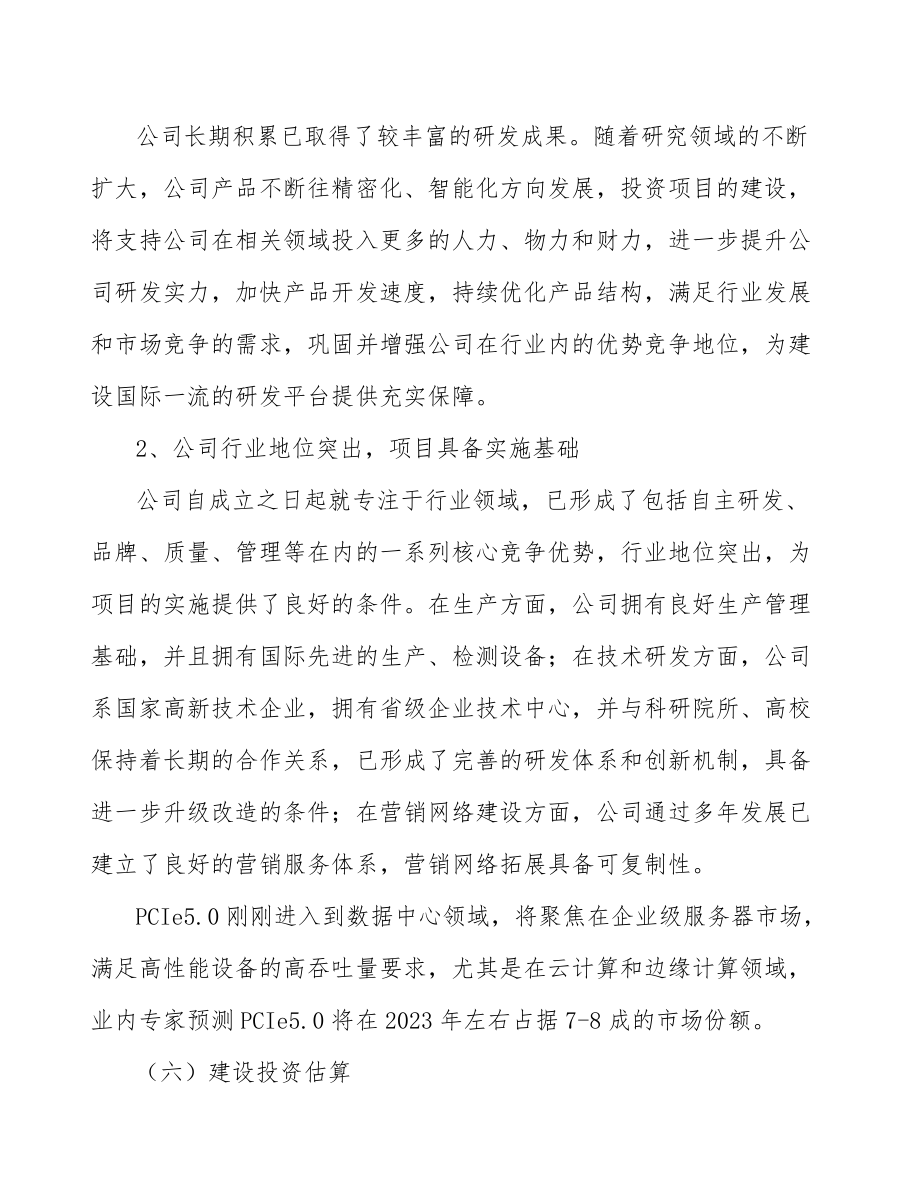 CPU公司质量检验组织与管理方案【参考】_第4页