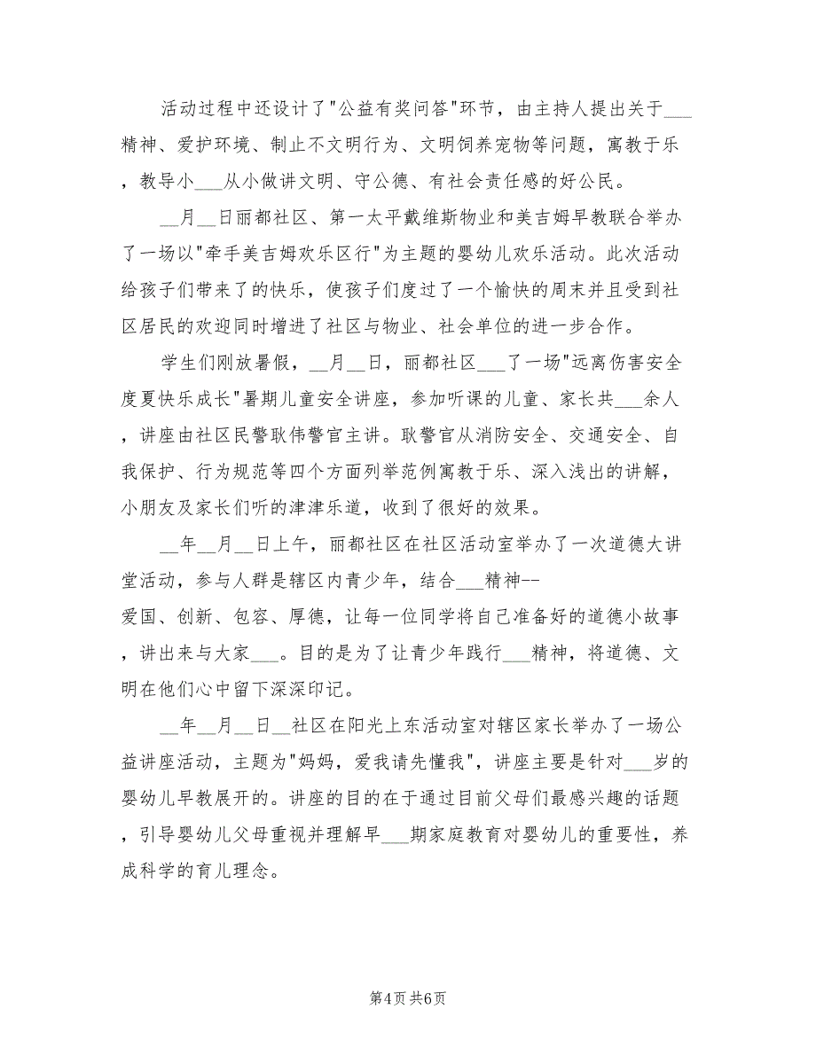 2022年社区妇联具体工作总结_第4页