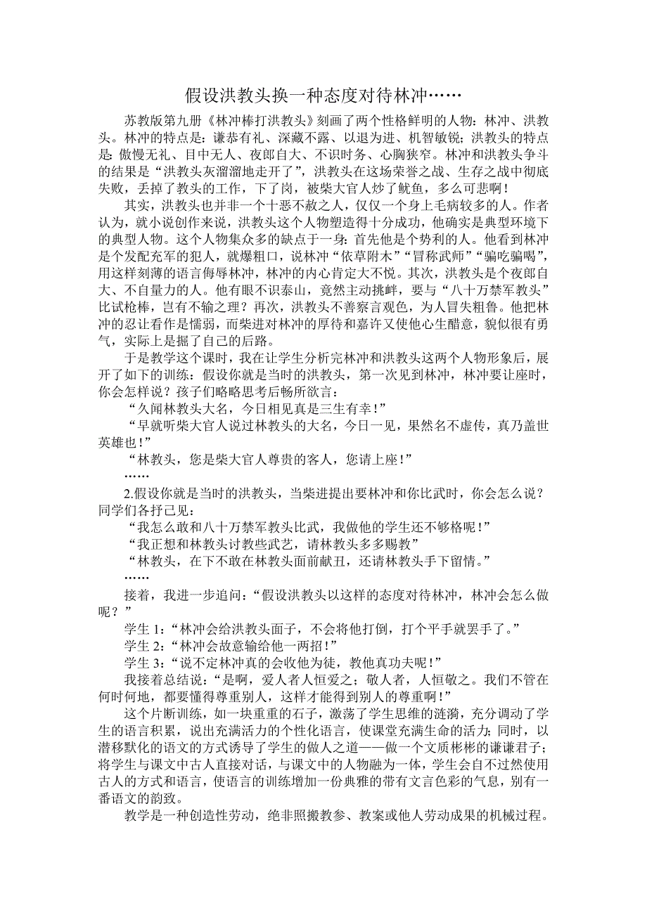 侯茂兵假如洪教头换一种态度对待林冲_第1页
