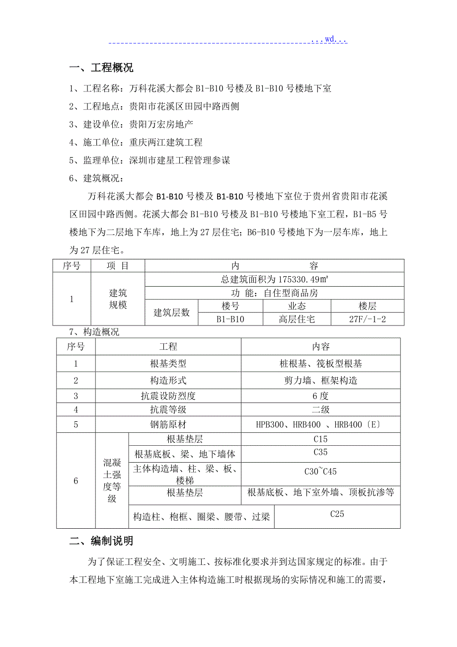 车库顶板传料口与施工电梯预留洞施工设计方案)_第2页