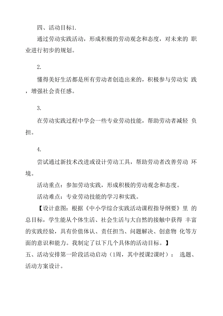 我劳动我成长劳动教育综合实践活动方案劳动教育实践活动方案_第2页