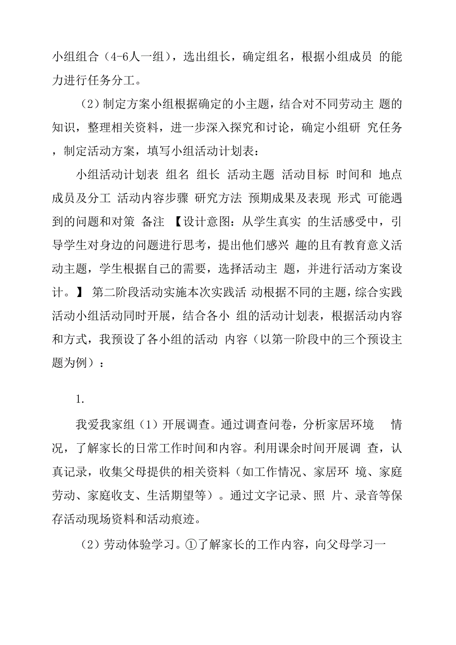 我劳动我成长劳动教育综合实践活动方案劳动教育实践活动方案_第4页