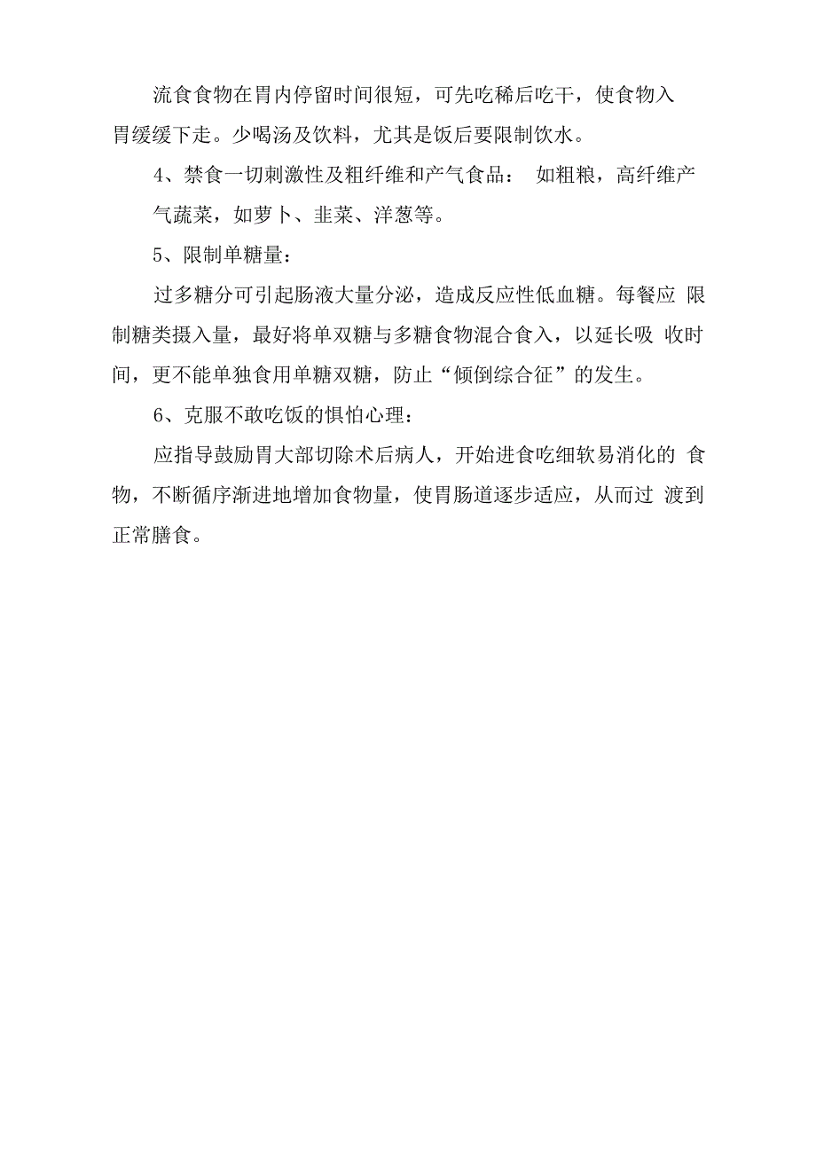 胃切除术后胃的功能发生的变化_第3页