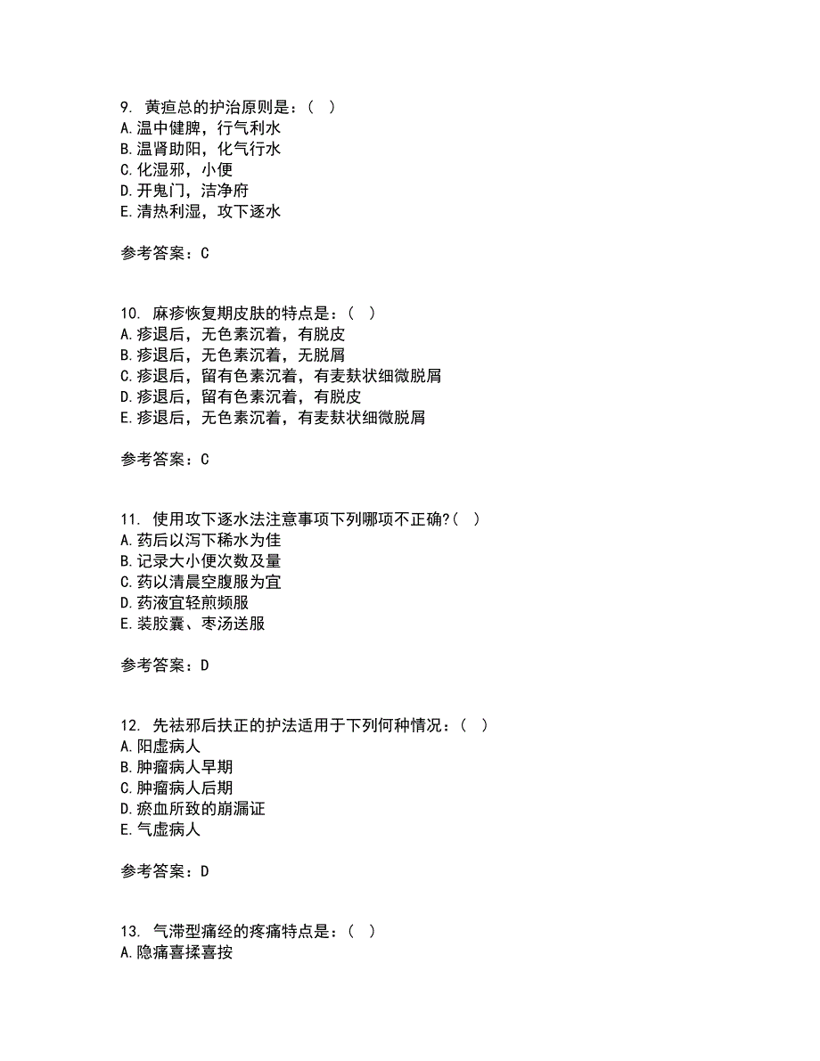 中国医科大学2021年12月《中医护理学基础》期末考核试题库及答案参考6_第3页