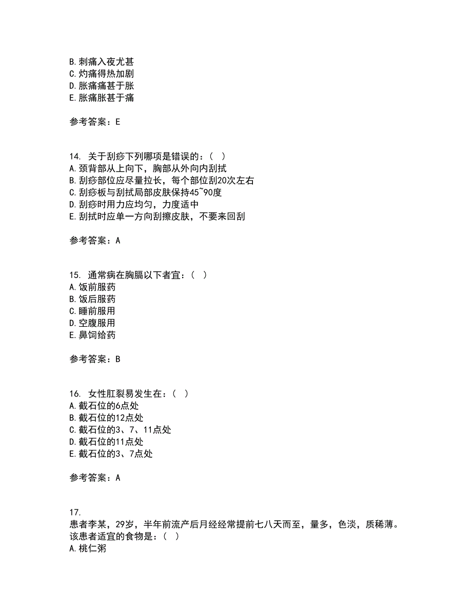 中国医科大学2021年12月《中医护理学基础》期末考核试题库及答案参考6_第4页