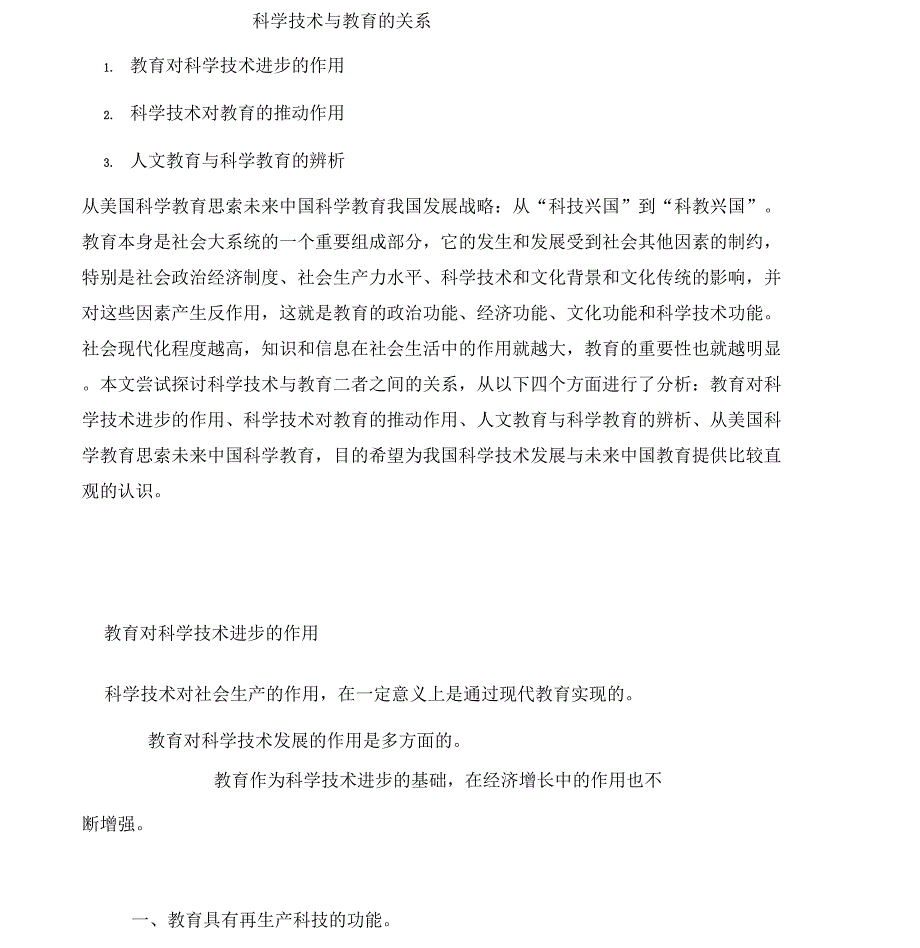 科学技术与教育的关系_第1页