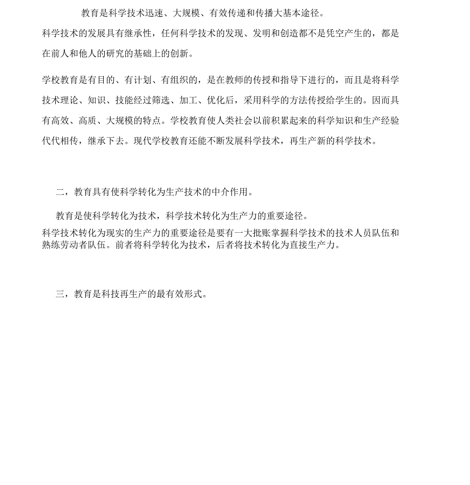 科学技术与教育的关系_第2页