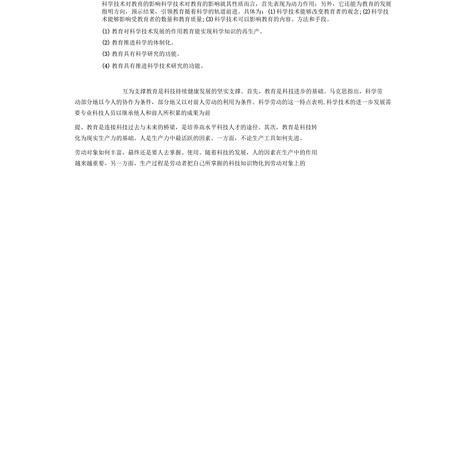 科学技术与教育的关系_第4页