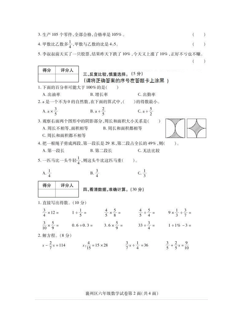 六年级上学期期末考试数学试卷_第2页