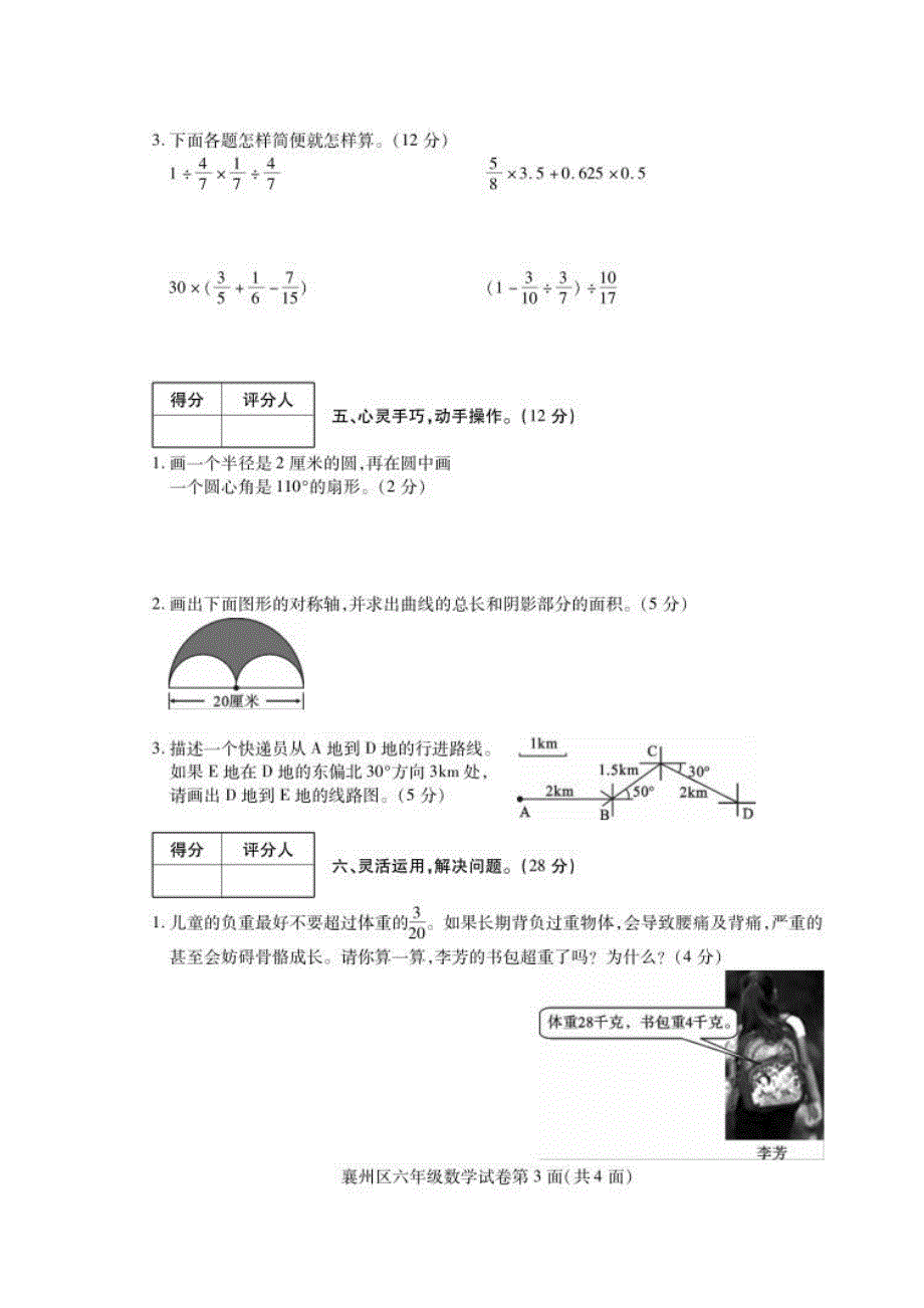 六年级上学期期末考试数学试卷_第3页