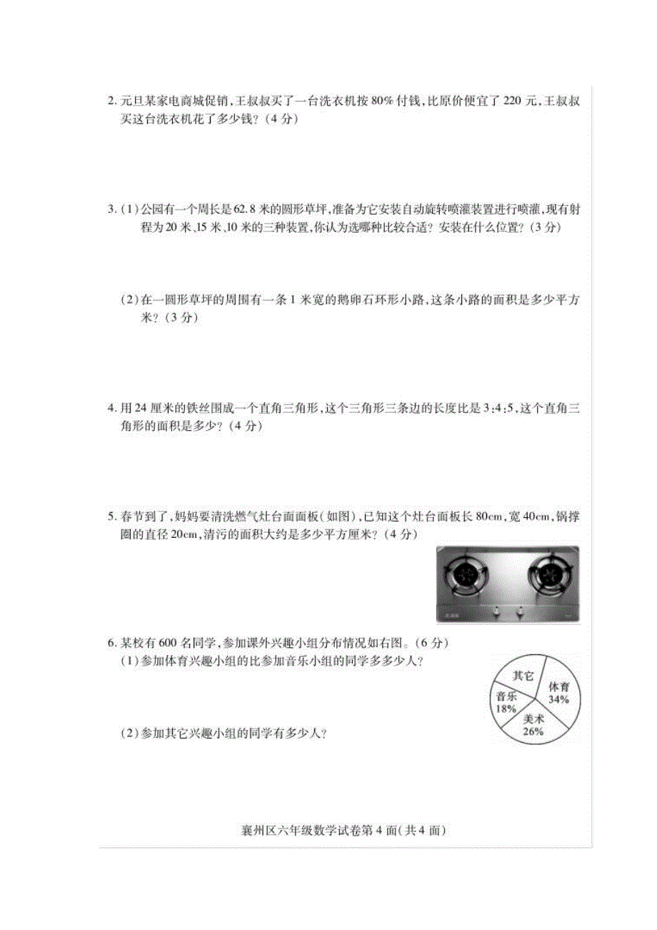 六年级上学期期末考试数学试卷_第4页