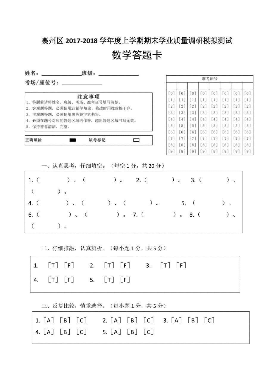 六年级上学期期末考试数学试卷_第5页