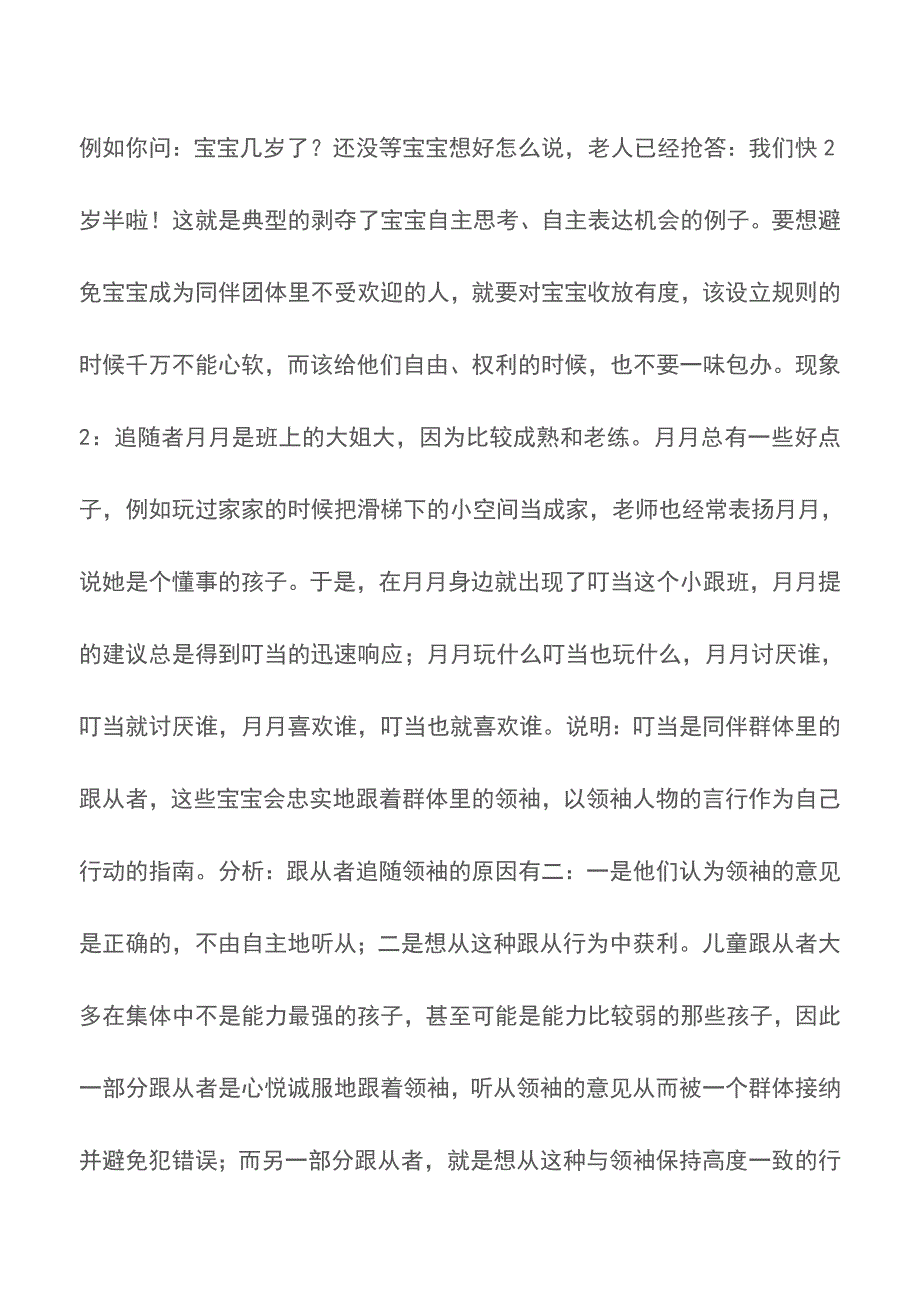 友谊对孩子一生的重要性【育儿知识】.doc_第4页