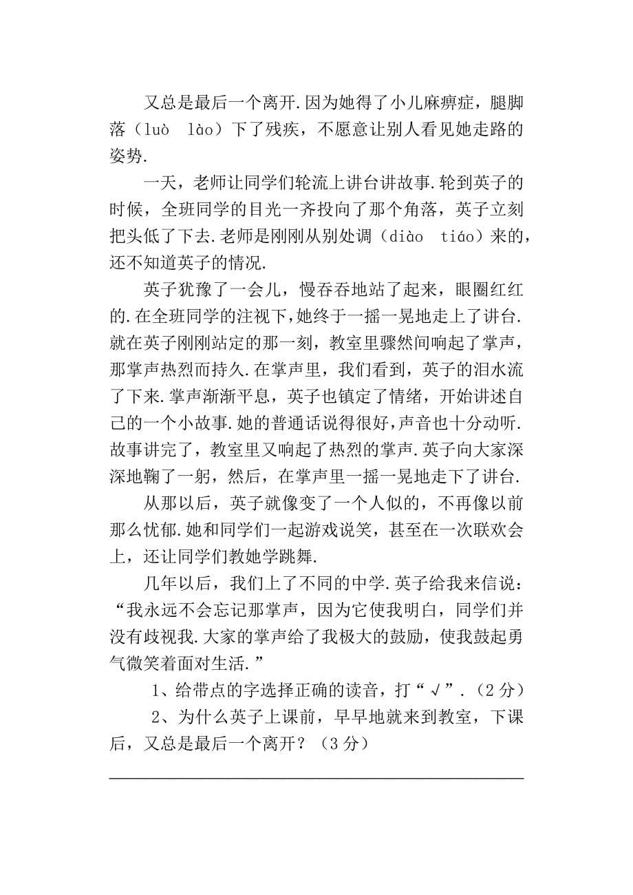 人教版三年级语文上册期末试卷及答案.doc_第5页