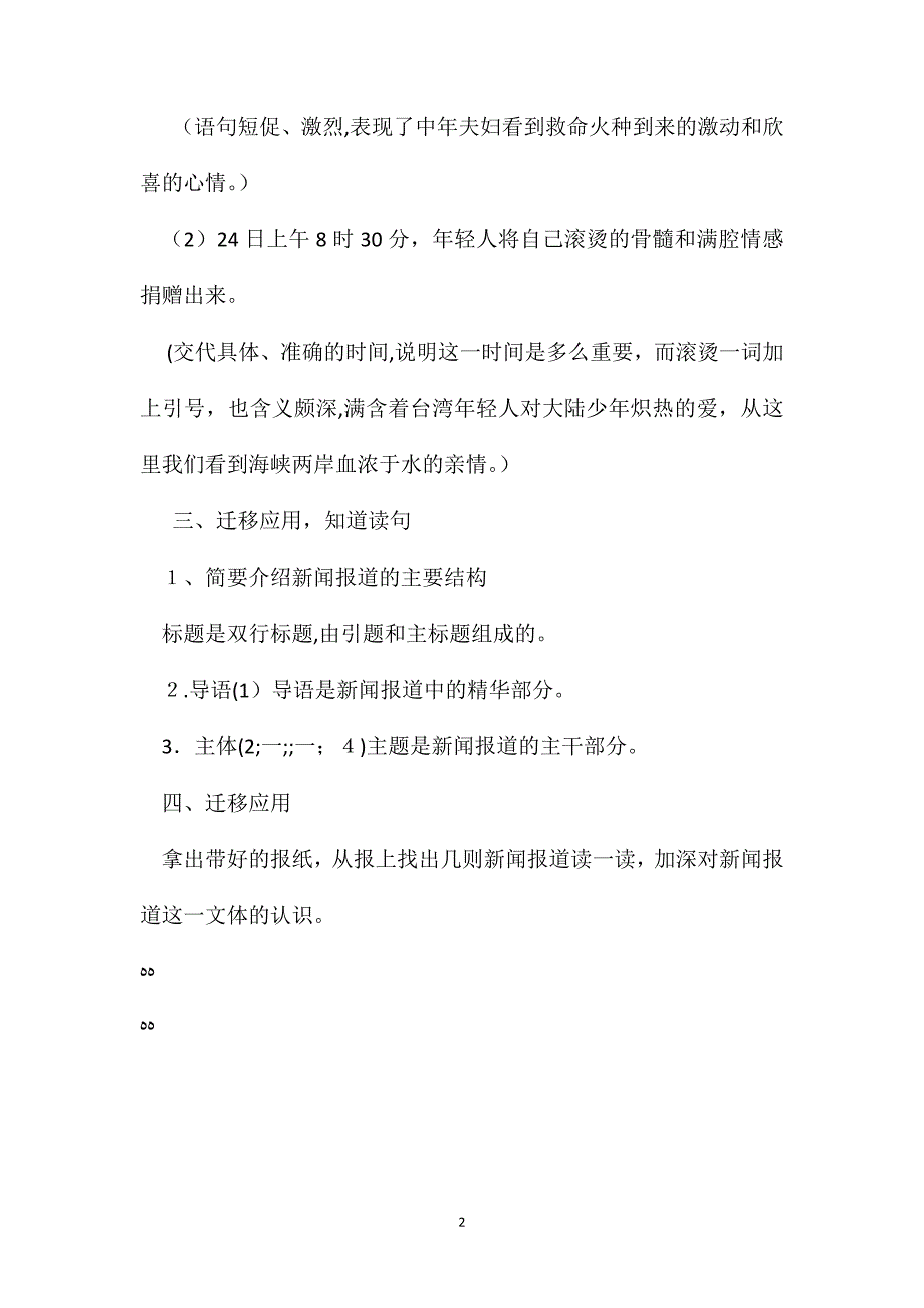 小学五年级语文教案新闻报道一则教学设计之一_第2页