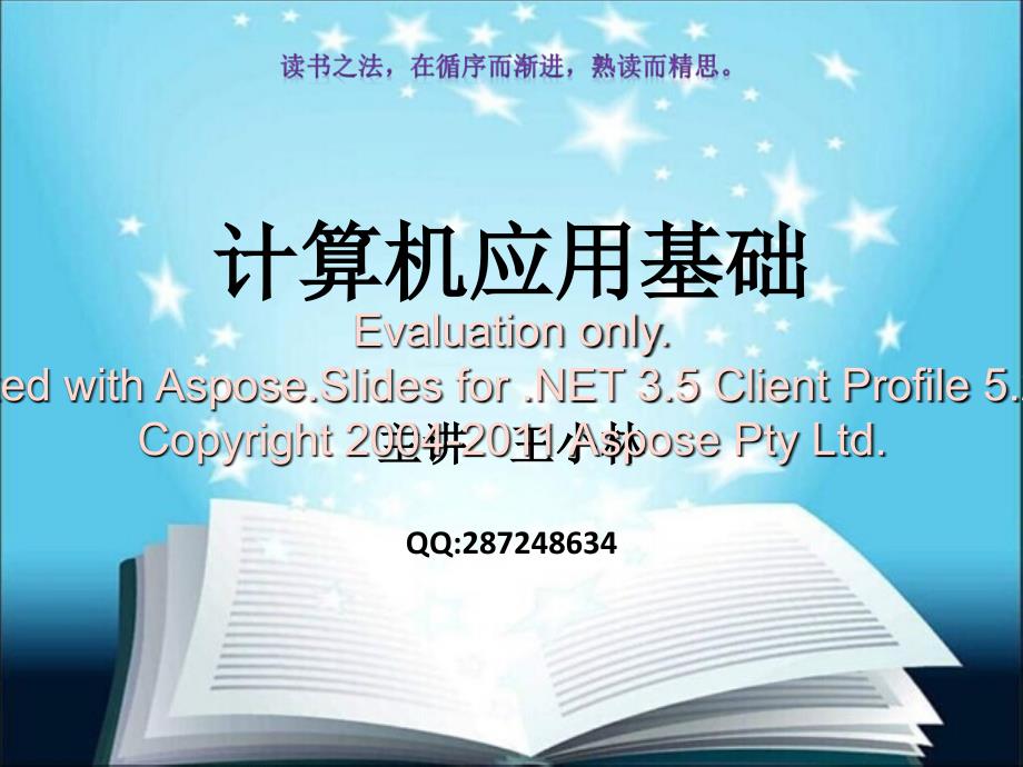 计算机应用基础盘键和鼠标.ppt_第1页