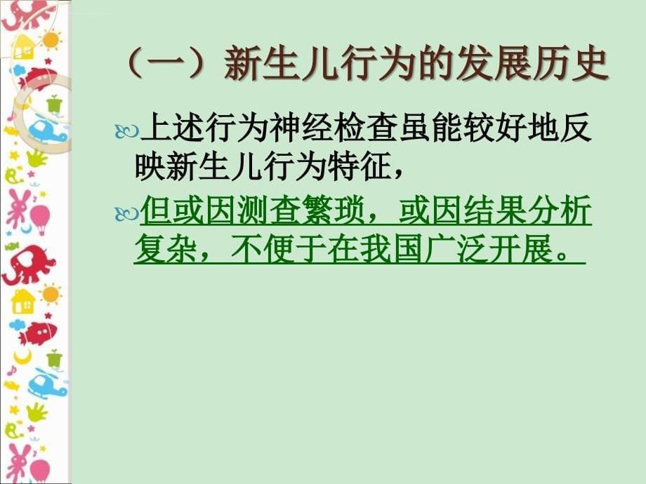 新生儿行为神经测定ppt课件_第5页