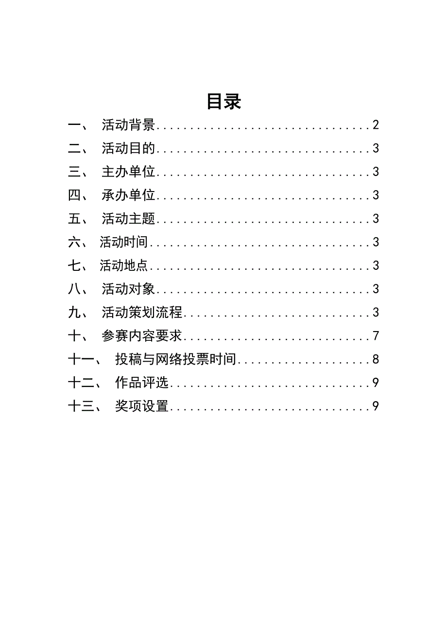 银行卡面DIY设计大赛方案_第2页