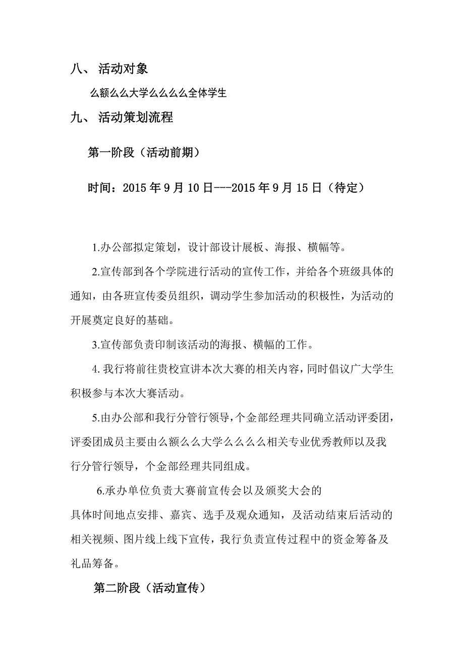 银行卡面DIY设计大赛方案_第4页