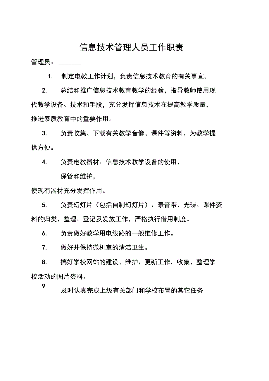 功能室组织机构及管理系统人员职责_第3页