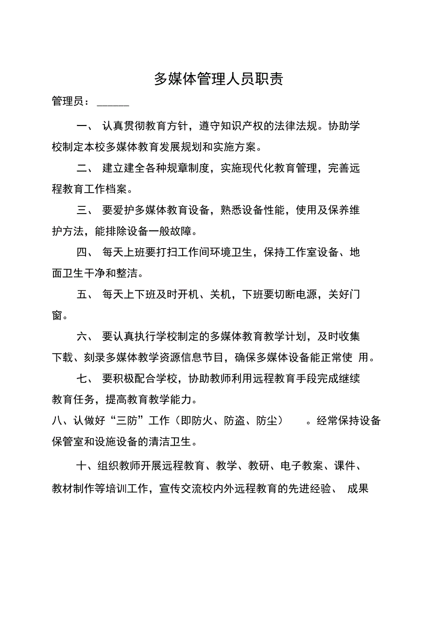 功能室组织机构及管理系统人员职责_第4页