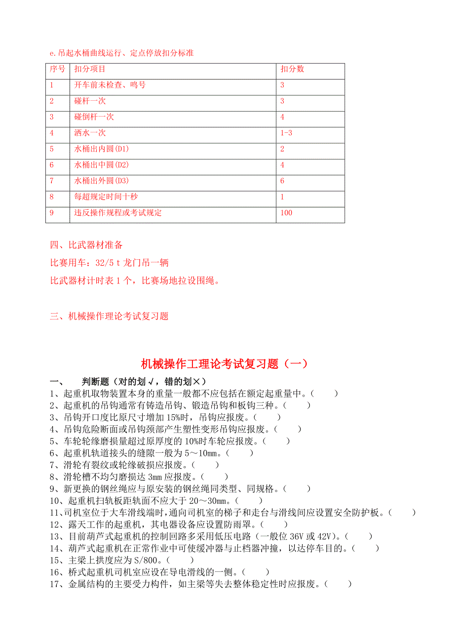 起重作业技术比武实践理论试题_第2页