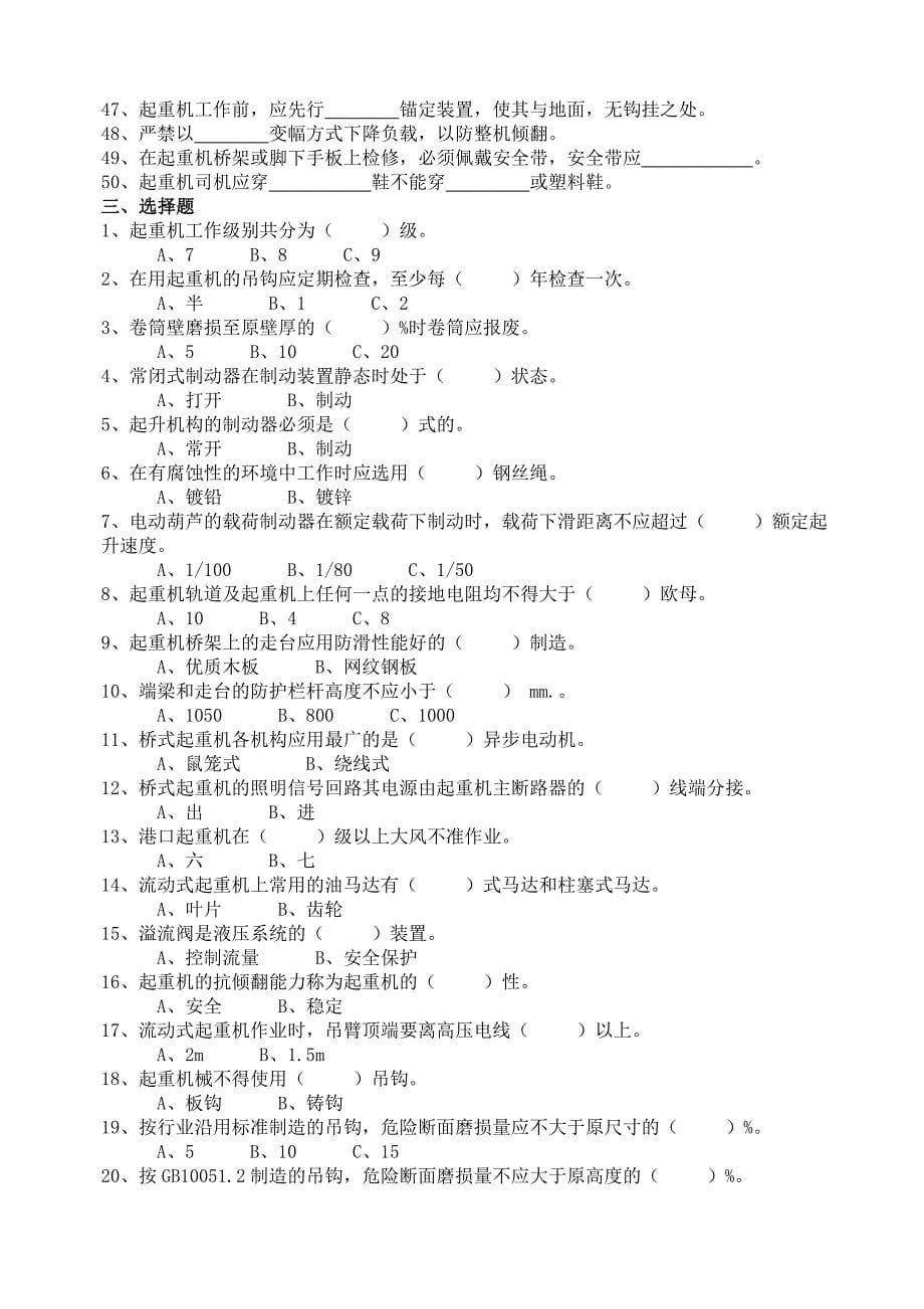 起重作业技术比武实践理论试题_第5页