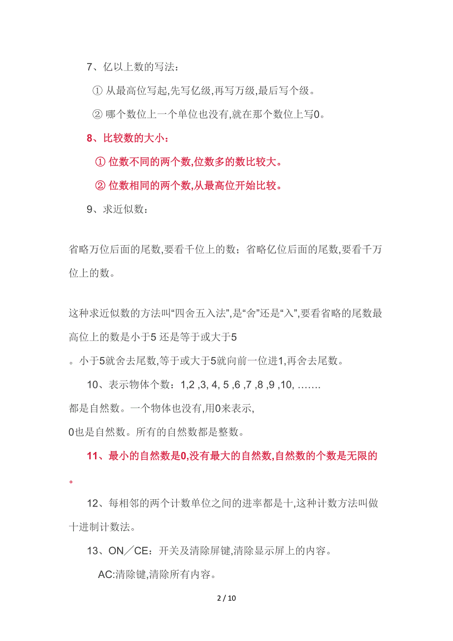 人教版四年级数学上册期末重难点突破.doc_第2页