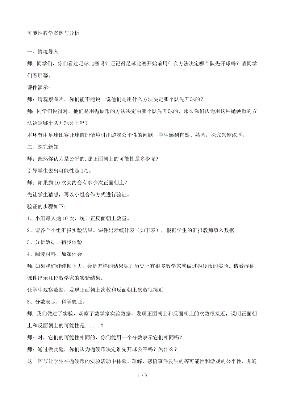 可能性教学案例与分析_第1页