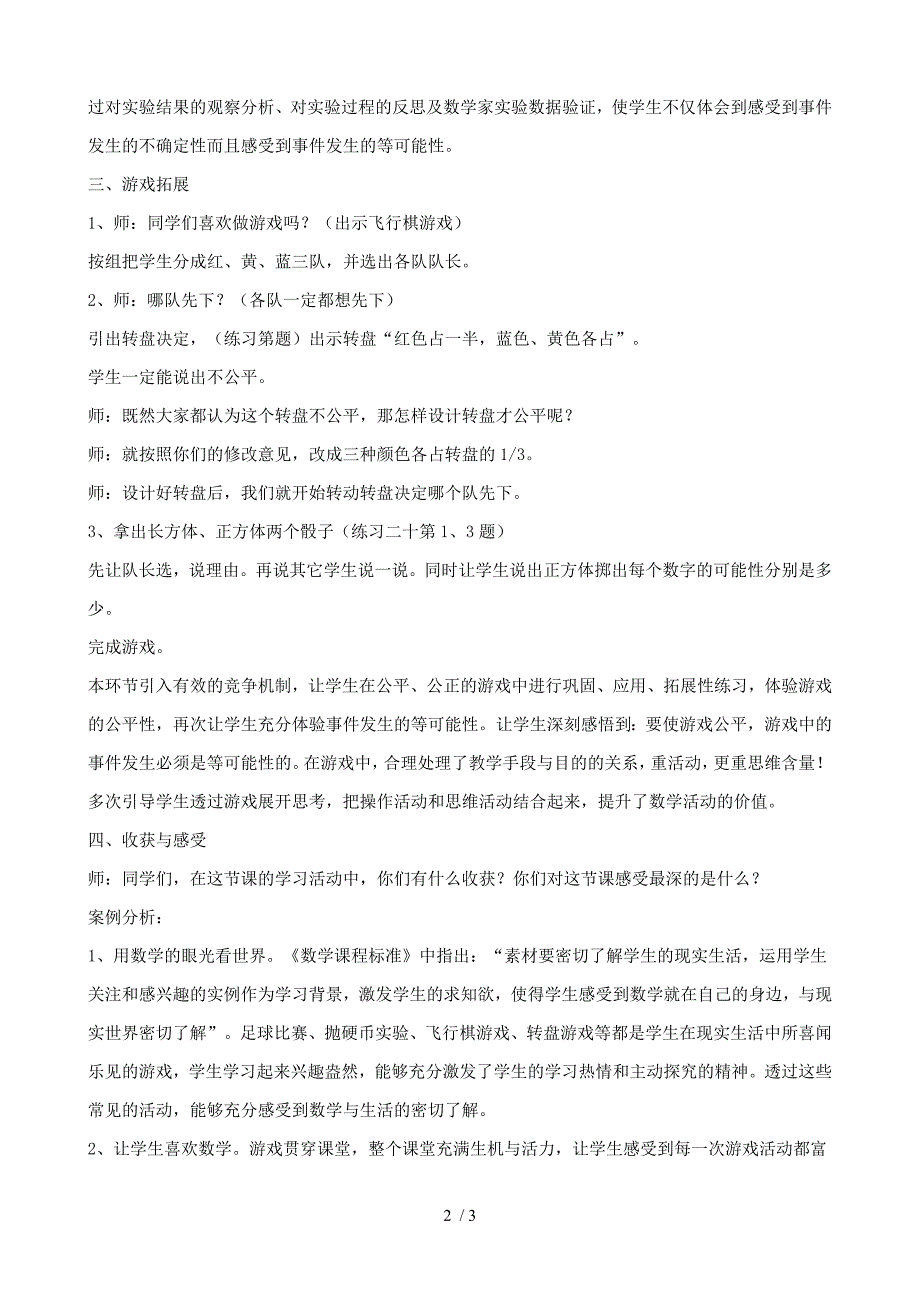 可能性教学案例与分析_第2页