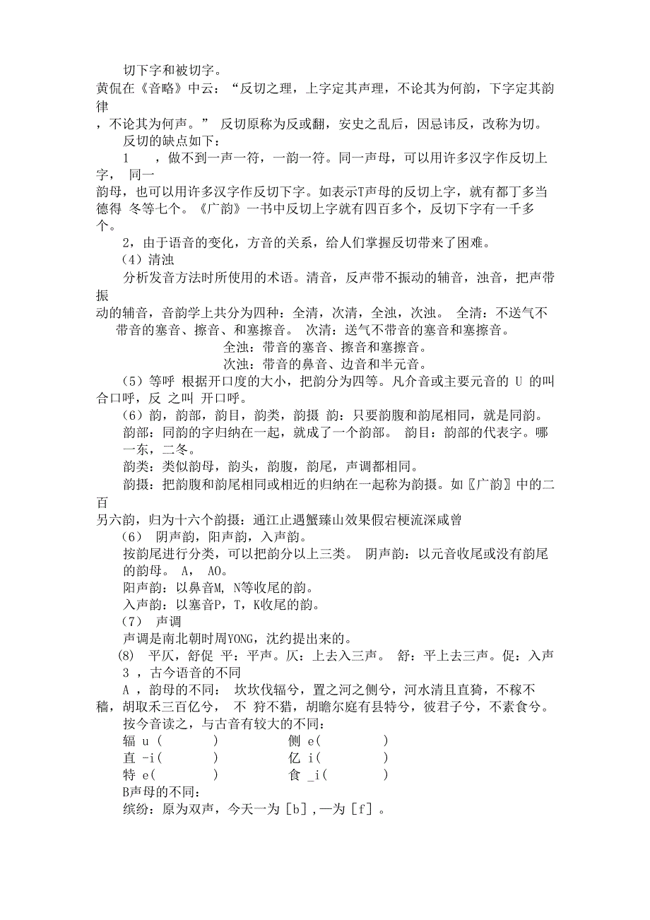 汉语音韵学常识_第2页