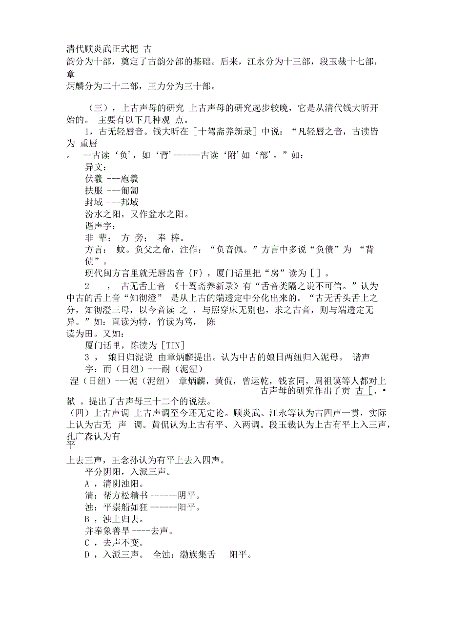 汉语音韵学常识_第4页