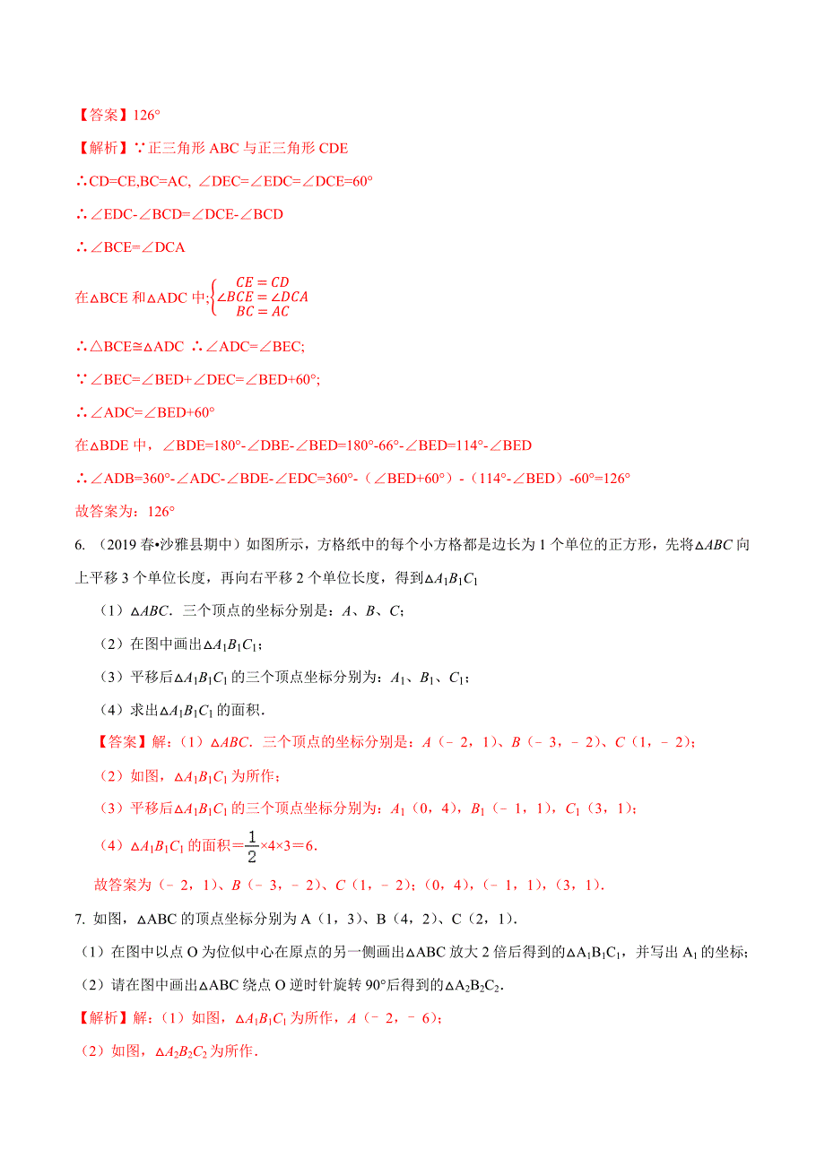 2022八年级数学下册第三章图形的平移与旋转第8课时图形的平移与旋转重点练北师大版.docx_第2页