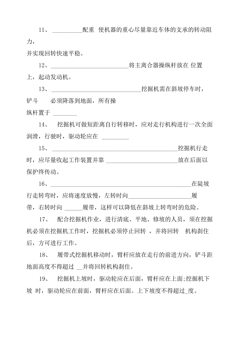 挖掘机操作员安全培训考试试题及答案_第4页