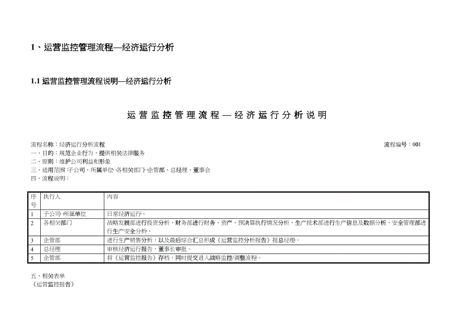 企业管理部工作流程_第2页