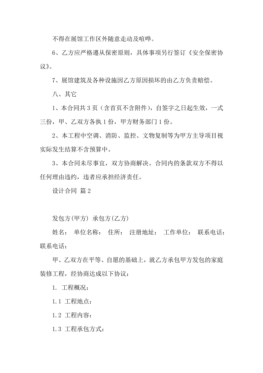 设计合同模板10篇_第4页