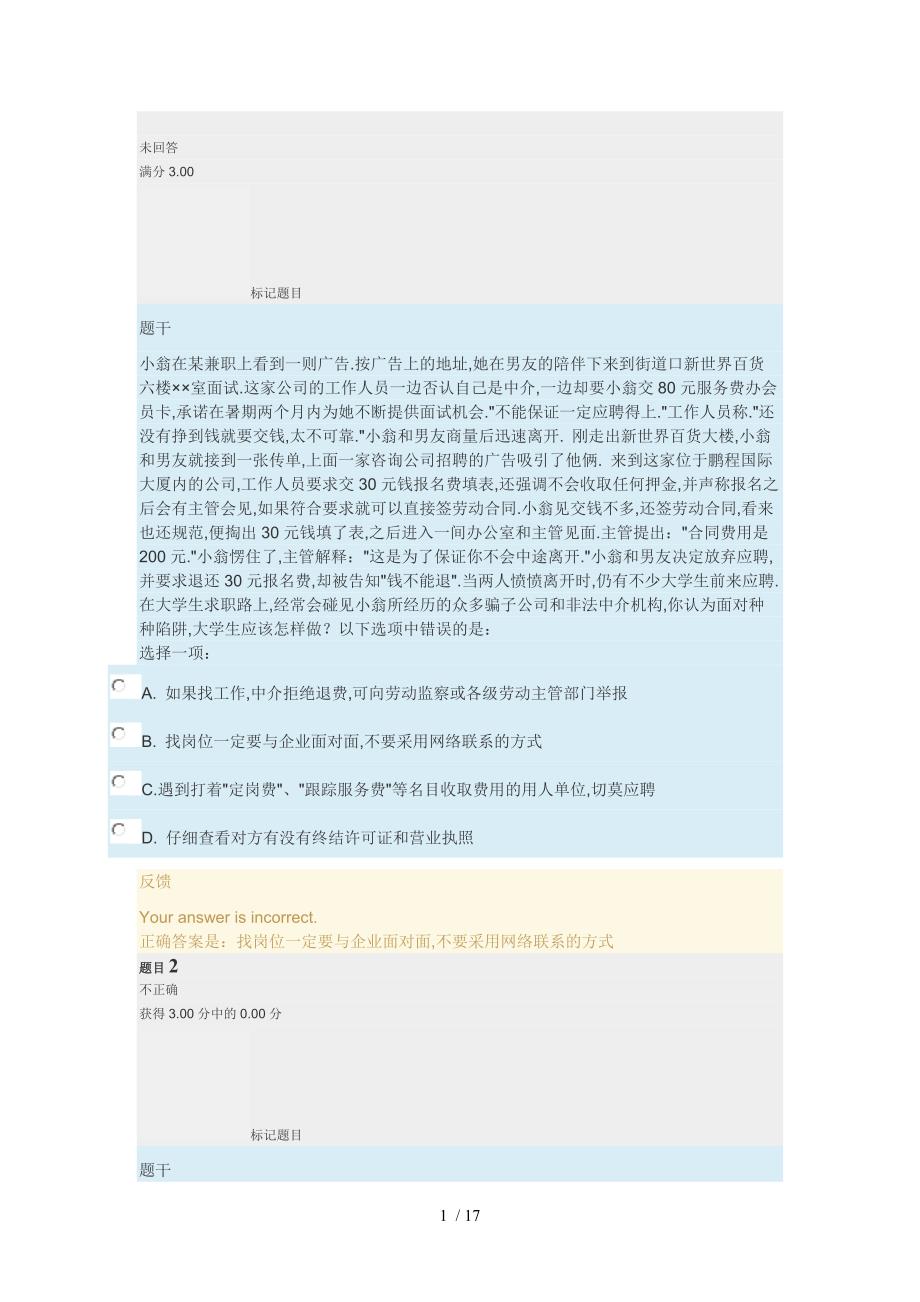 国家开放大学职业与人生形考作业测试答案2_第1页
