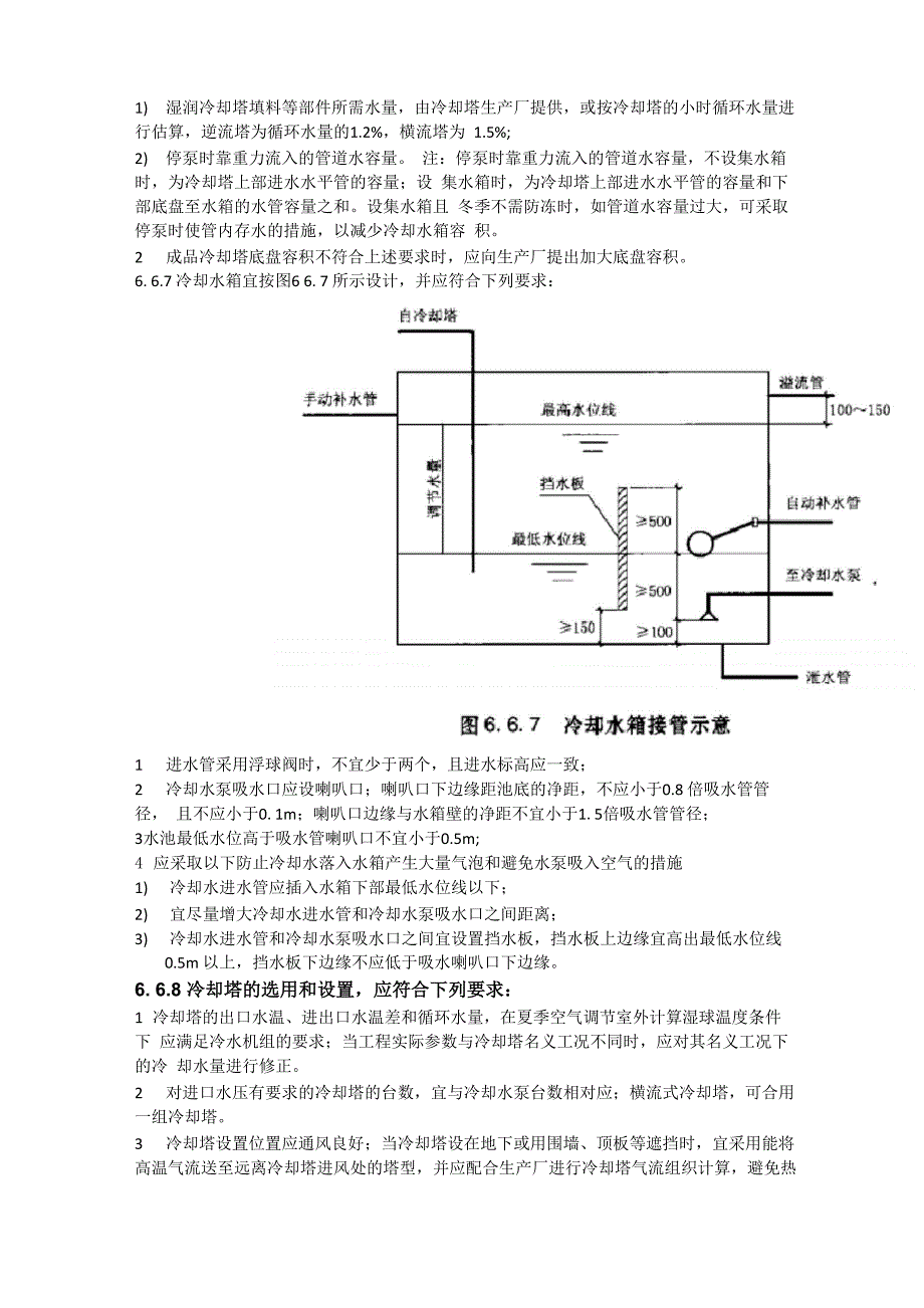 技术措施冷却水系统_第2页