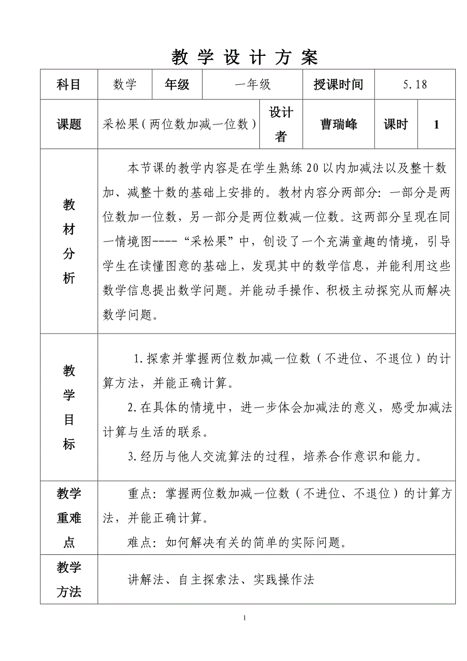 采松果教学设计2_第1页