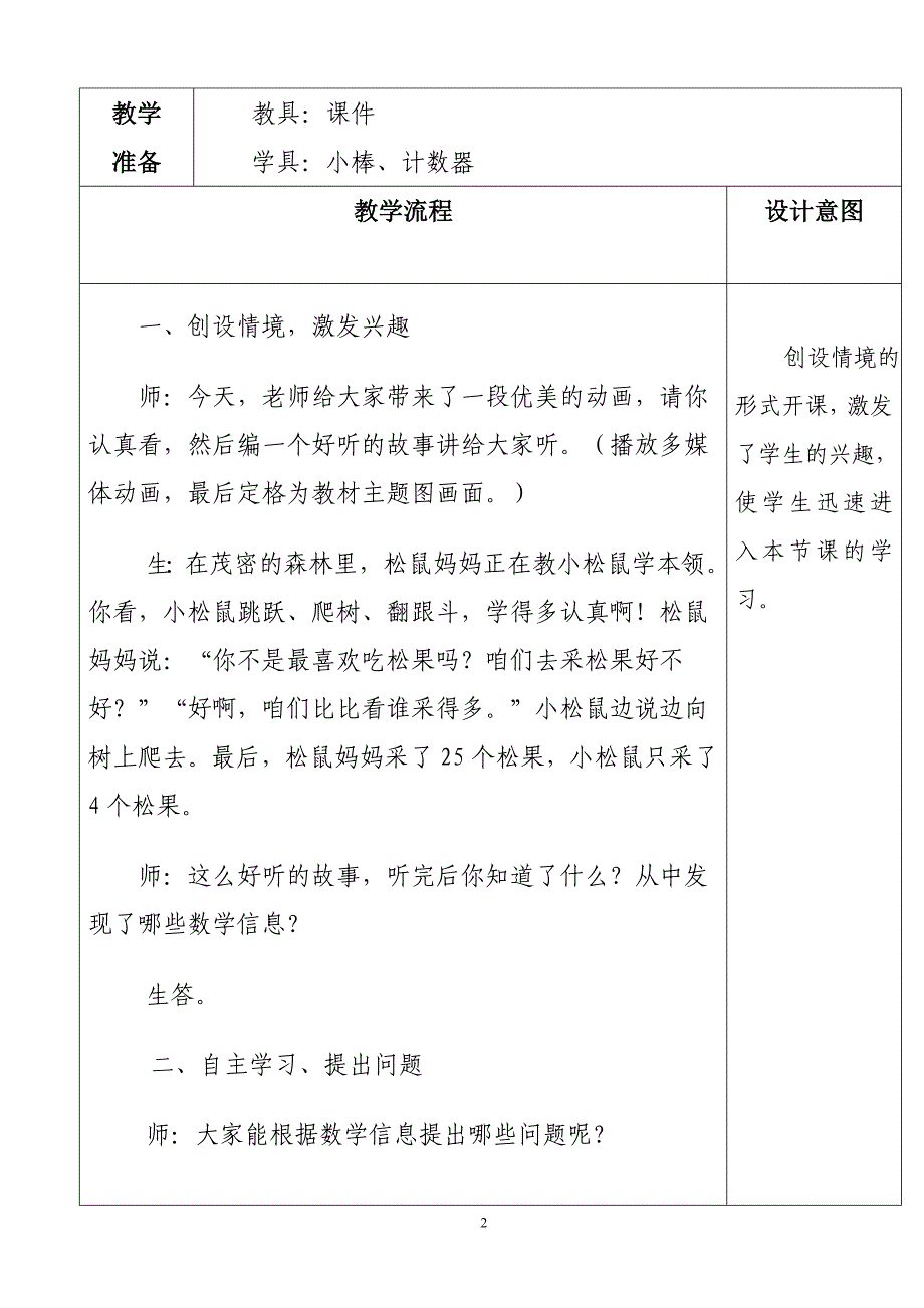 采松果教学设计2_第2页