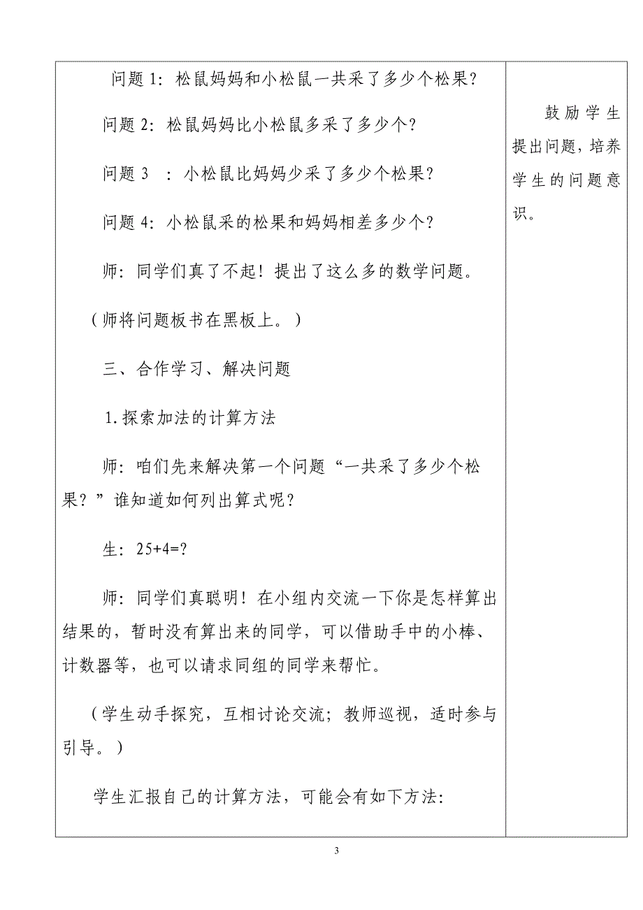 采松果教学设计2_第3页