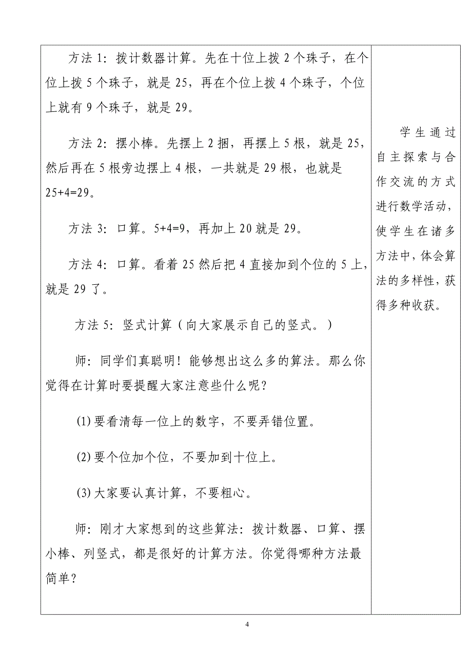 采松果教学设计2_第4页