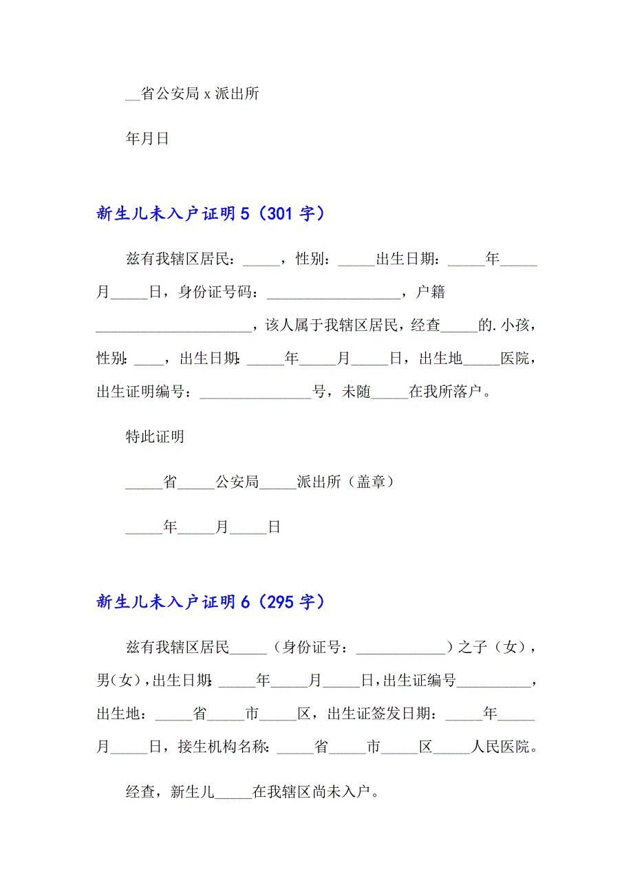 2023年新生儿未入户证明8篇（word版）_第3页