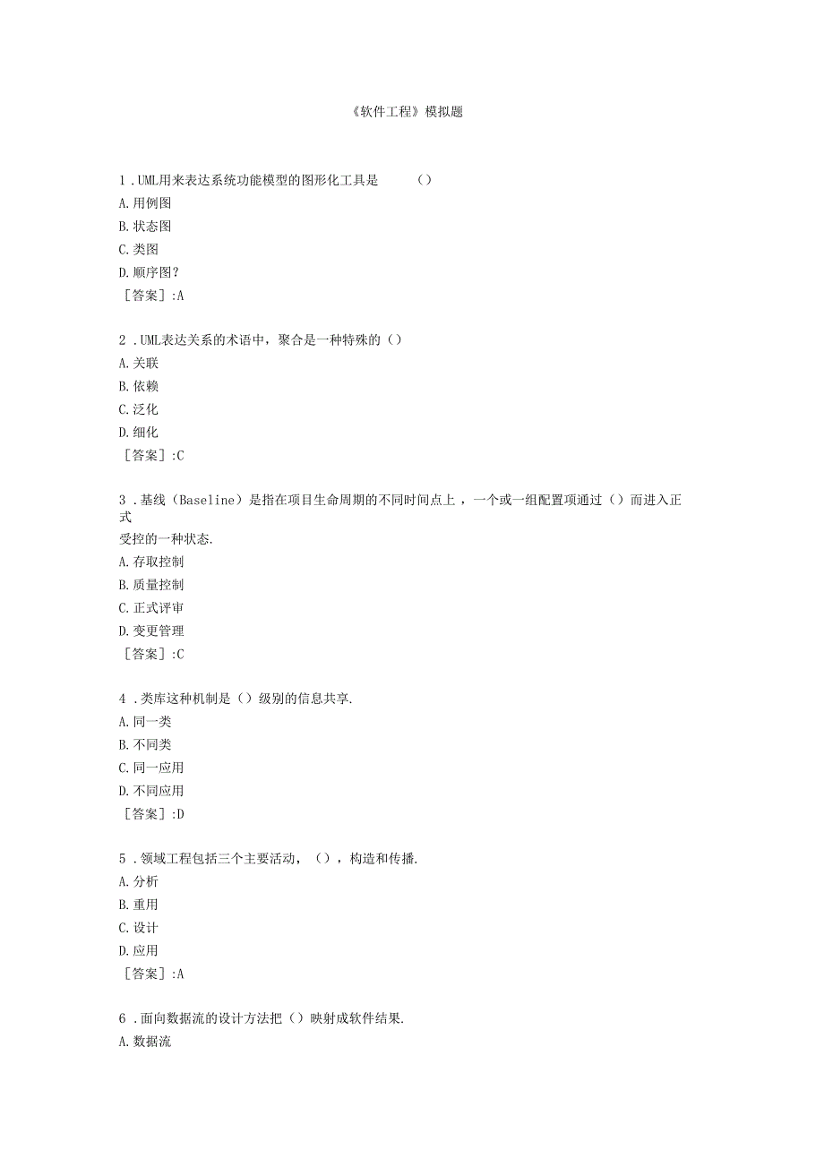 软件工程-模拟题_第1页