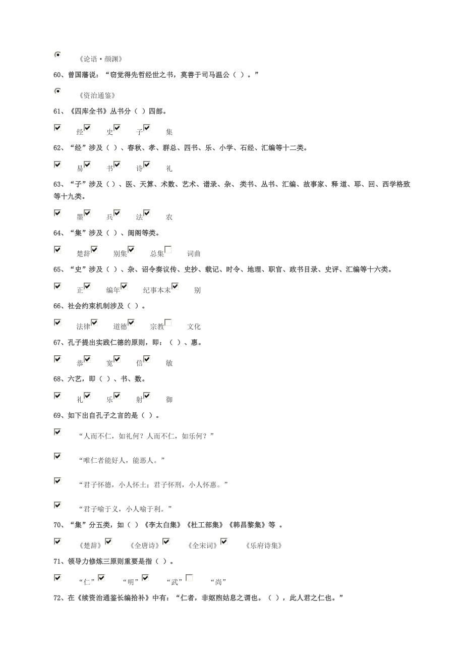 国学智慧与领导韬略试卷97分_第5页