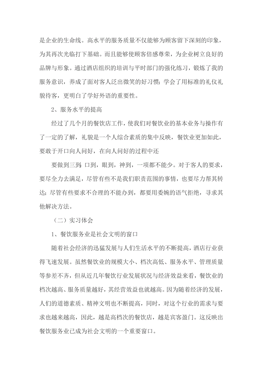 2022年西餐厅实习报告11篇_第3页