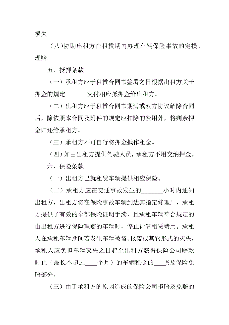 有关车辆租赁合同4篇(车辆租赁服务合同)_第3页